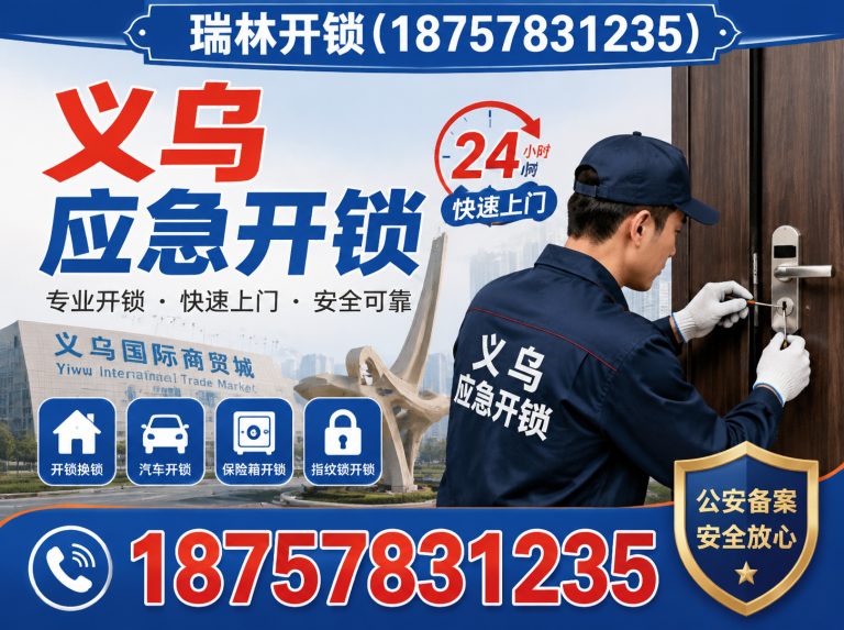 金华义乌智能锁安装展示图